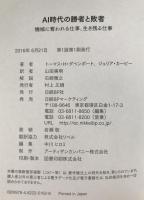 AI時代の勝者と敗者