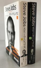 スティーブ・ジョブズ : The Exclusive Biography　2冊揃え