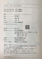スティーブ・ジョブズ : The Exclusive Biography　2冊揃え