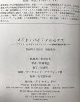 メイド・バイ・メルセデス : 「Cクラス」にみるメルセデス・ベンツの戦略的製品革新