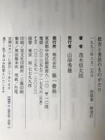 都市と食欲のものがたり : 食と文化の考現学