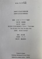 パイプ大全