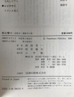 木に学べ : 法隆寺・薬師寺の美