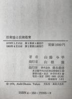 技術論と技術教育