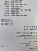 随処に主となる