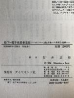 松下=電子楽器事業部 : ガリバー支配市場への果敢な挑戦