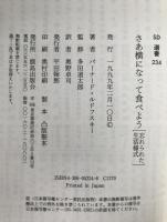 さあ横になって食べよう! : 忘れられた生活様式
