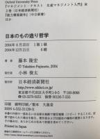 日本のもの造り哲学