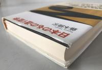 日本のもの造り哲学