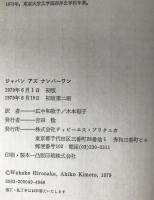 ジャパンアズナンバーワン : アメリカへの教訓