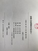 世界の鉄鋼業を訪ねて