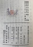 評註建禮門院右京太夫集全釋