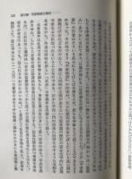 隠者の風貌 : 隠遁生活とその精神