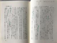 神話の系譜 : 日本神話の源流をさぐる
