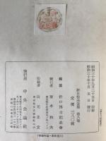 折口信夫全集