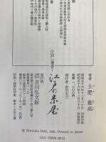 江戸の米屋