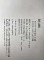 西洋史展望