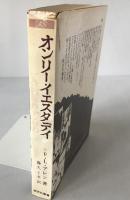オンリー・イエスタデイ : 1920年代・アメリカ