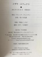 イザヤ・エフェクト : 古代の預言者と量子論をつなぐ「祈り」のテクノロジー