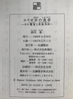エリゼ宮の食卓 : その饗宴と美食外交