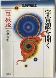 仏教を読む