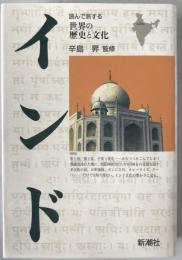インド