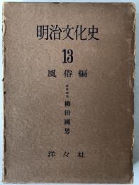 明治文化史