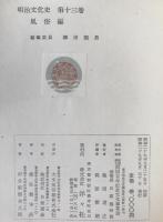 明治文化史