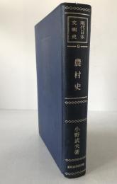 現代日本文明史