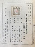現代日本文明史