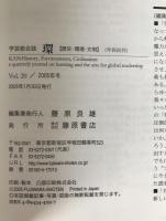 「情報」とは何か : 特集