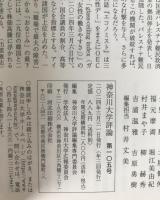 神奈川大学評論：移動