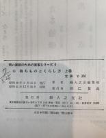 持ちものとくらし方　2冊揃え