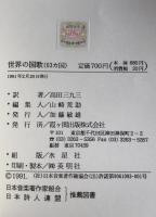 世界の国家（63カ国）