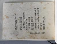 古代日本語発掘