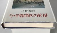 世界の現場から