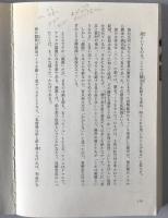 唐から見た遣唐使 : 混血児たちの大唐帝国