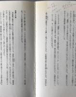 唐から見た遣唐使 : 混血児たちの大唐帝国