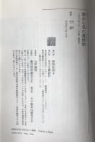 唐から見た遣唐使 : 混血児たちの大唐帝国