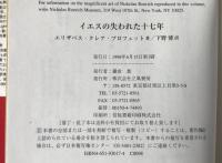 イエスの失われた十七年