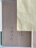 針槐　