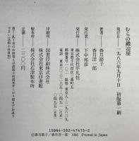 むらの鍛冶屋