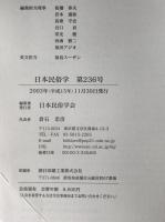 日本民俗学