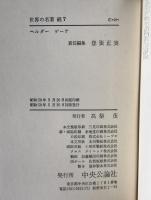 世界の名著