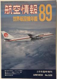 航空情報 = Aireview　臨時増刊　世界航空機年鑑　1989年版