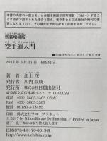 空手道入門