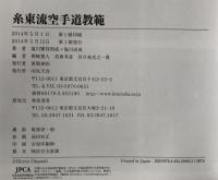 糸東流空手道教範