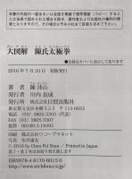 大図解陳氏太極拳