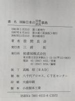 図録日本の甲冑武具事典