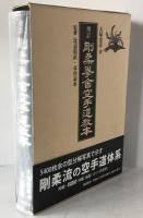 剛柔拳舎空手道教本